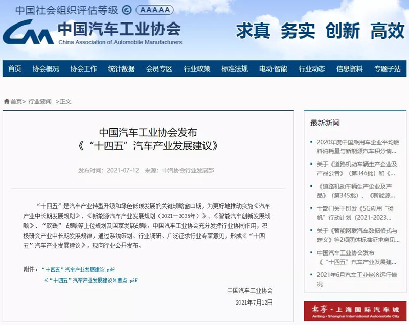 中汽協“十四五”建議：燃料電池汽車進入市場導入期、多路線競相發展、突破制氫儲氫技術，推動商業化示范運行(圖1)