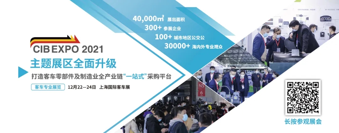 2021年末收官之“戰”！第10屆上海國際客車展進入倒計時啦！！！(圖4)