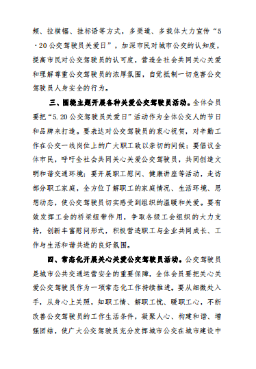 河南省公共交通 協 會關于開展 第四屆 “5 ˙ 20 公交 駕駛員 關 愛 日 ” 活 動 倡 議 書(圖2)