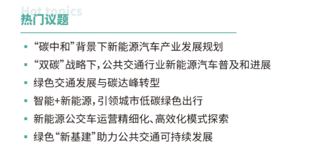 行業大咖齊聚， 2022中國綠色交通發展高峰論壇11月23日邀您相約南京(圖3)