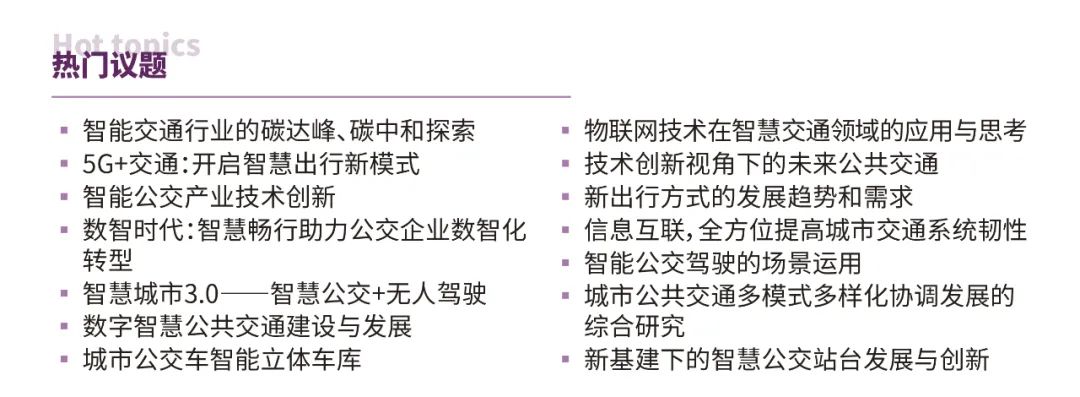 安徽首條無人駕駛公交車試跑！更多智慧出行“新模式”，2022中國(guó)國(guó)際智慧公交發(fā)展高峰論壇邀您一“探”(圖4)