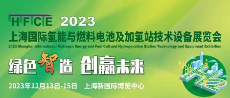 重磅來襲！@所有人，上海氫能與燃料電池展預登記贏現金紅包！(圖1)