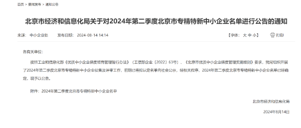 新研氫能入選2024年第二季度北京市專精特新中小企業(yè)名單(圖1)